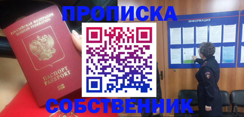 прописка для школы в Оленегорске