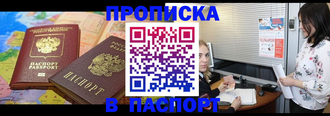 прописка паспорт в Оленегорске